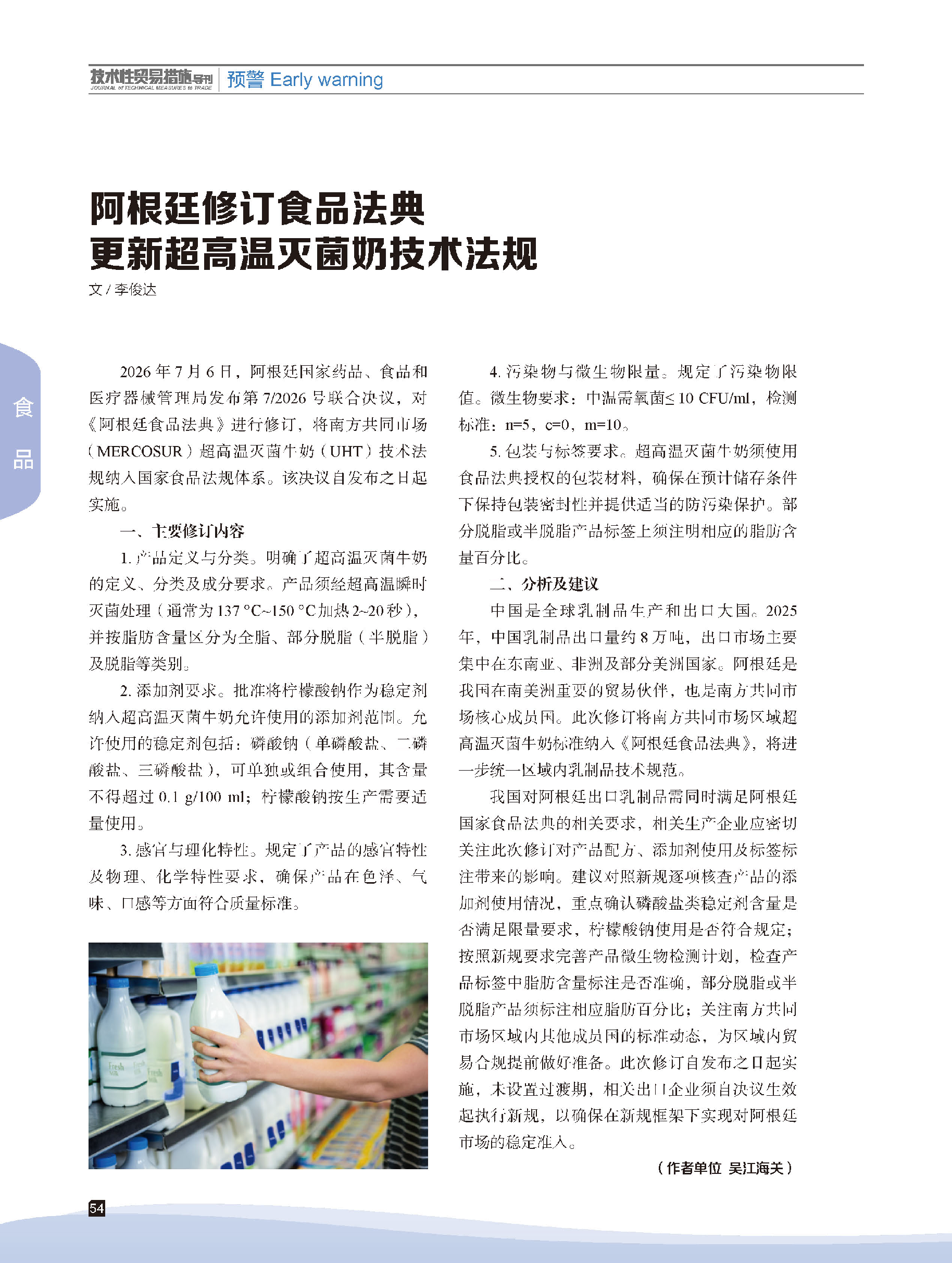 2026年第4期技术性贸易措施导刊 第56页