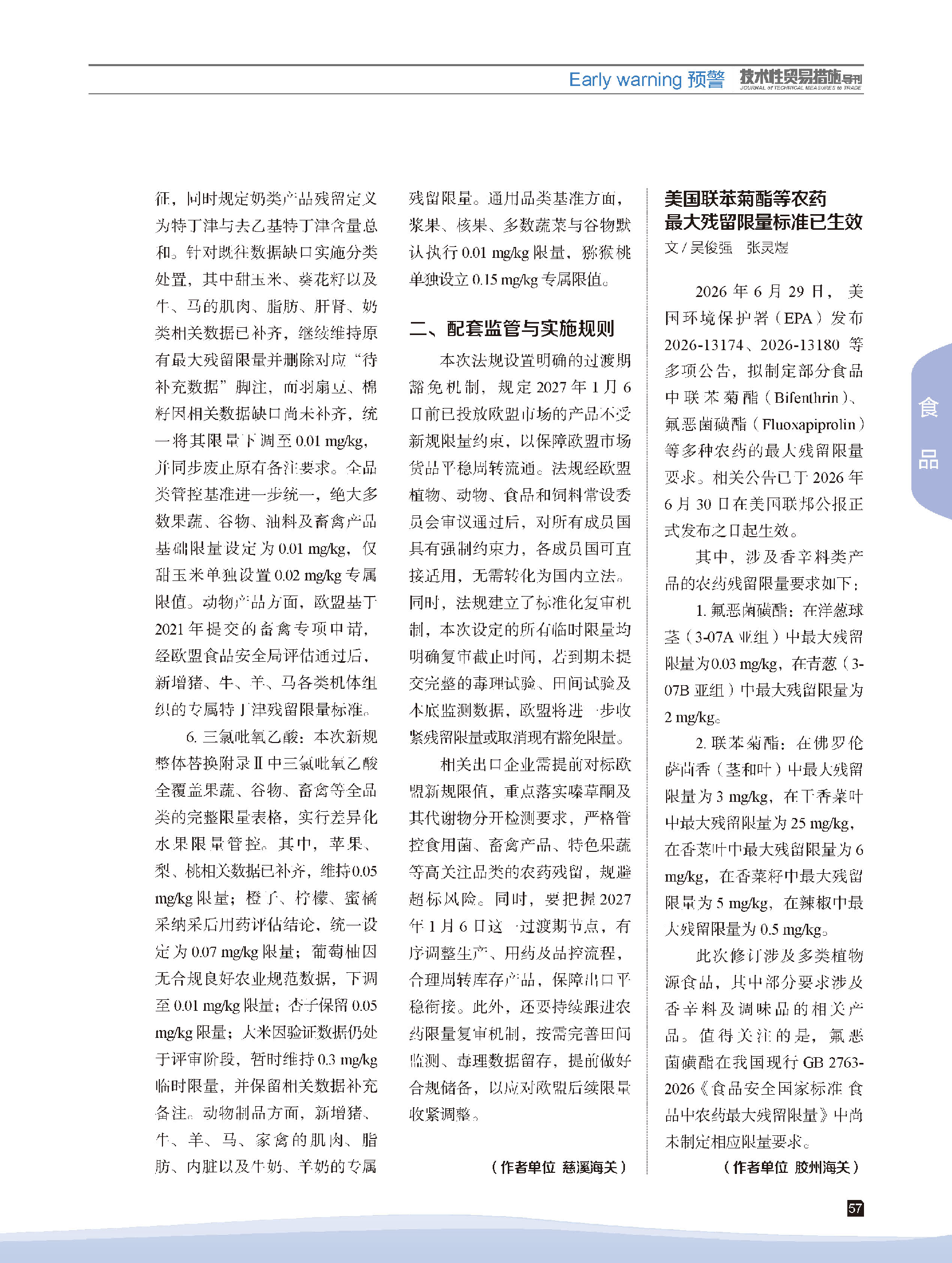 2026年第4期技术性贸易措施导刊 第59页