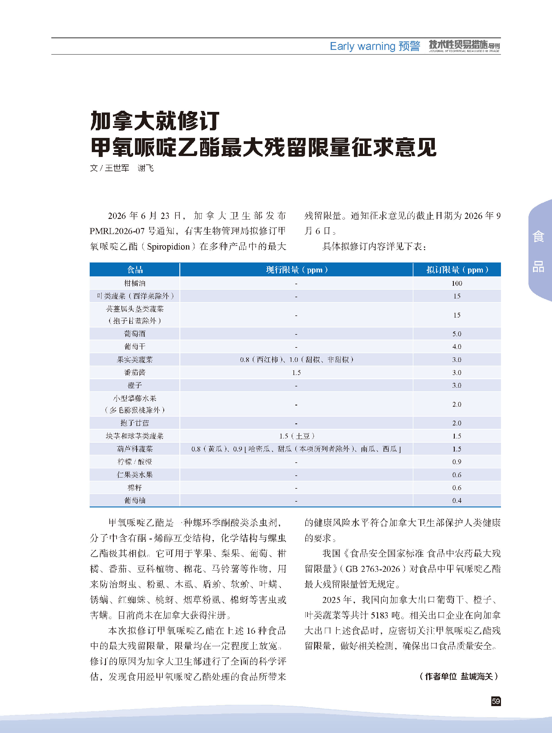 2026年第4期技术性贸易措施导刊 第61页