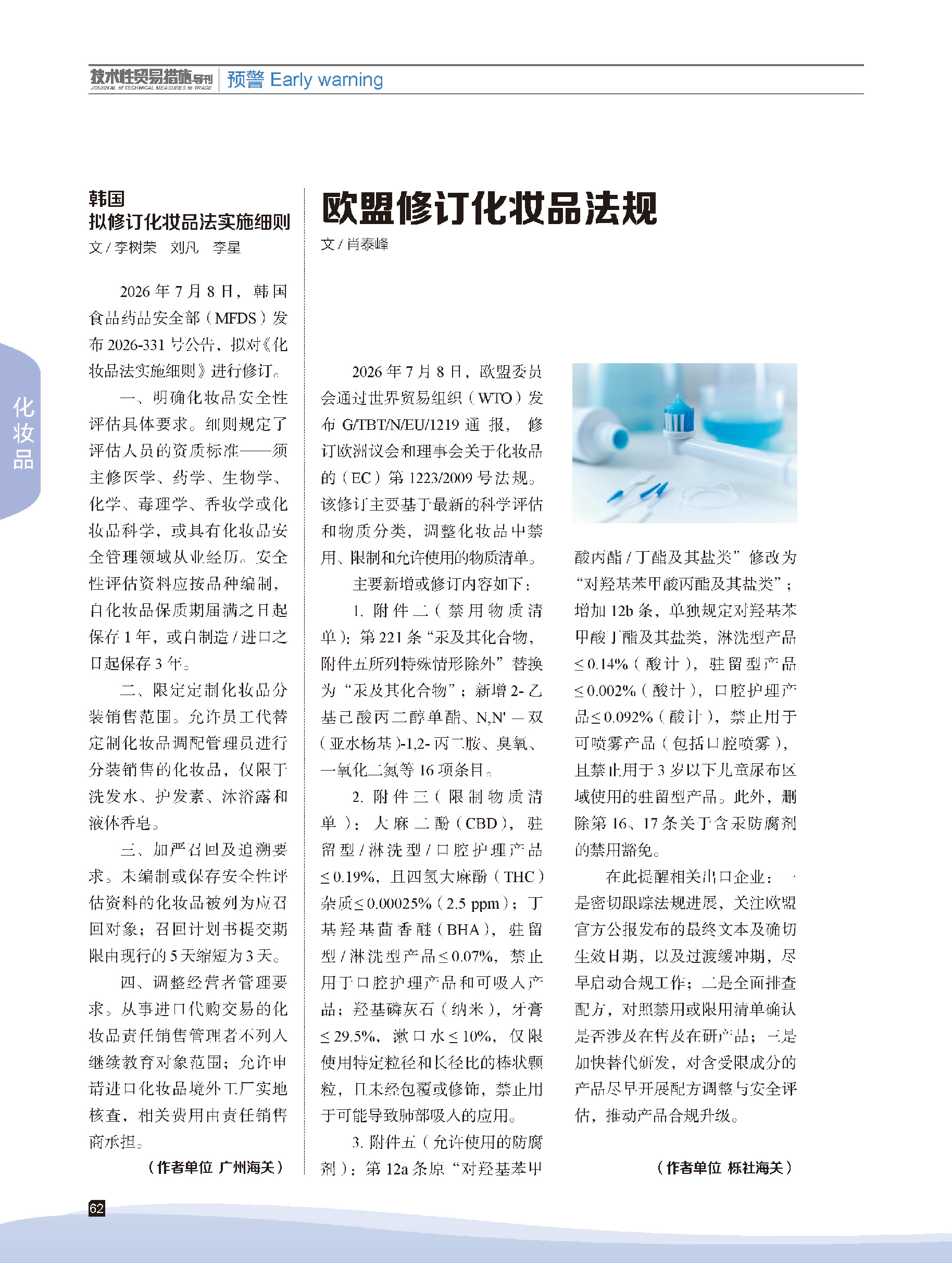 2026年第4期技术性贸易措施导刊 第64页