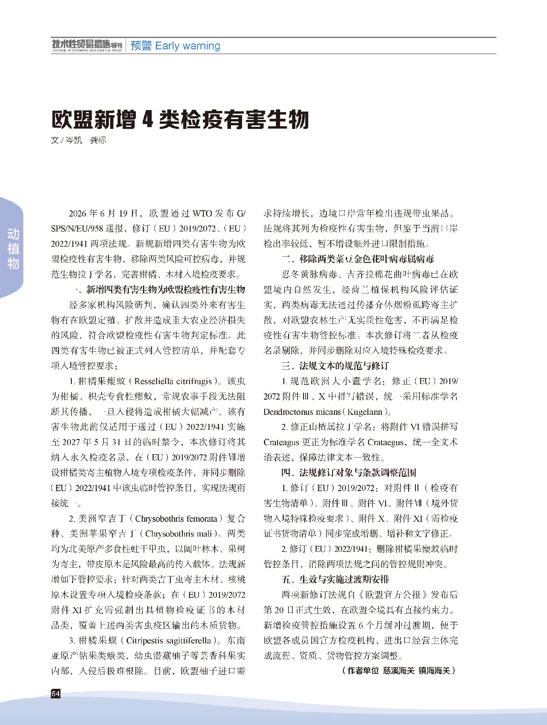 2026年第4期技术性贸易措施导刊 第66页