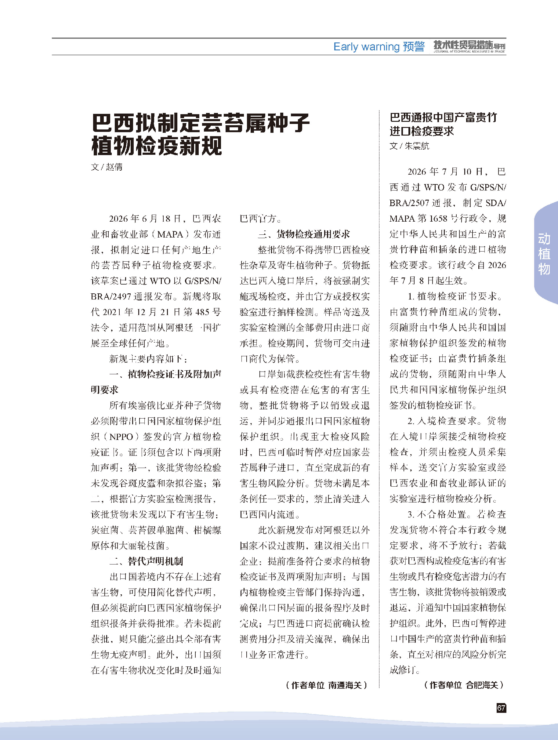 2026年第4期技术性贸易措施导刊 第69页