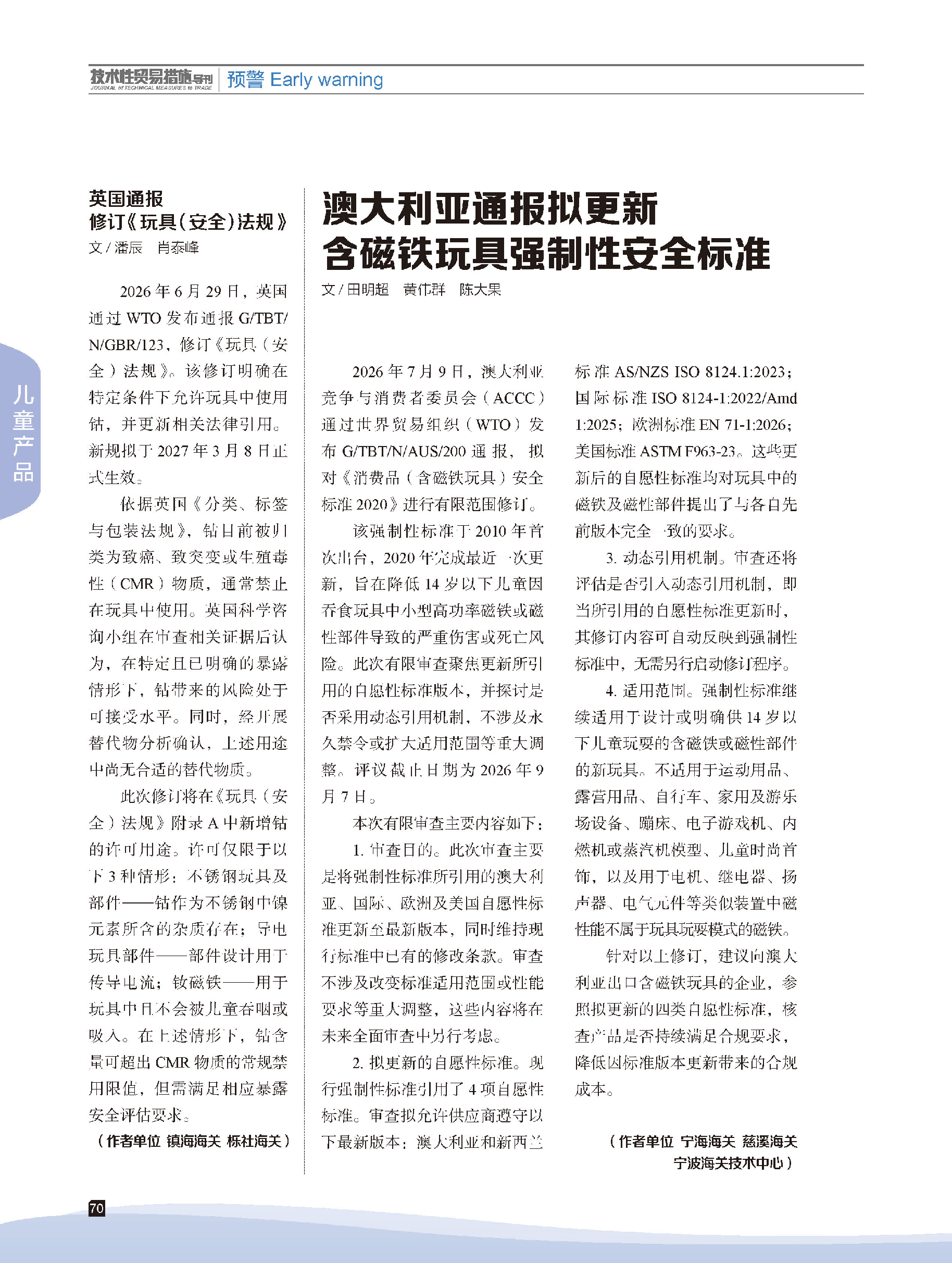 2026年第4期技术性贸易措施导刊 第72页