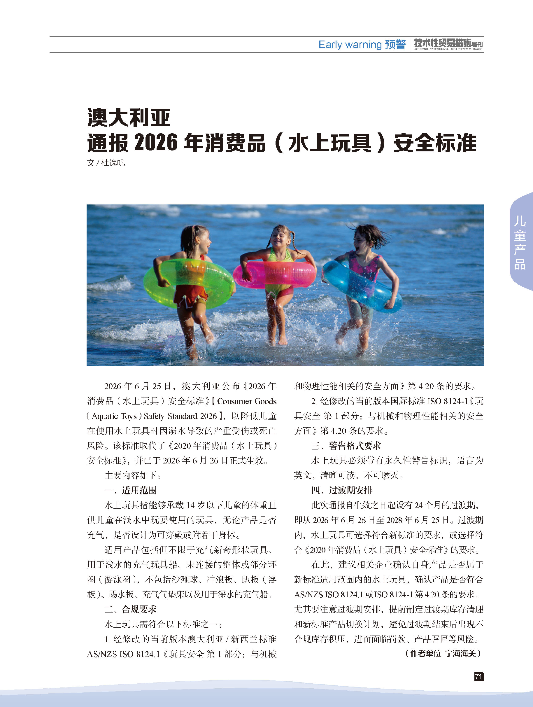 2026年第4期技术性贸易措施导刊 第73页