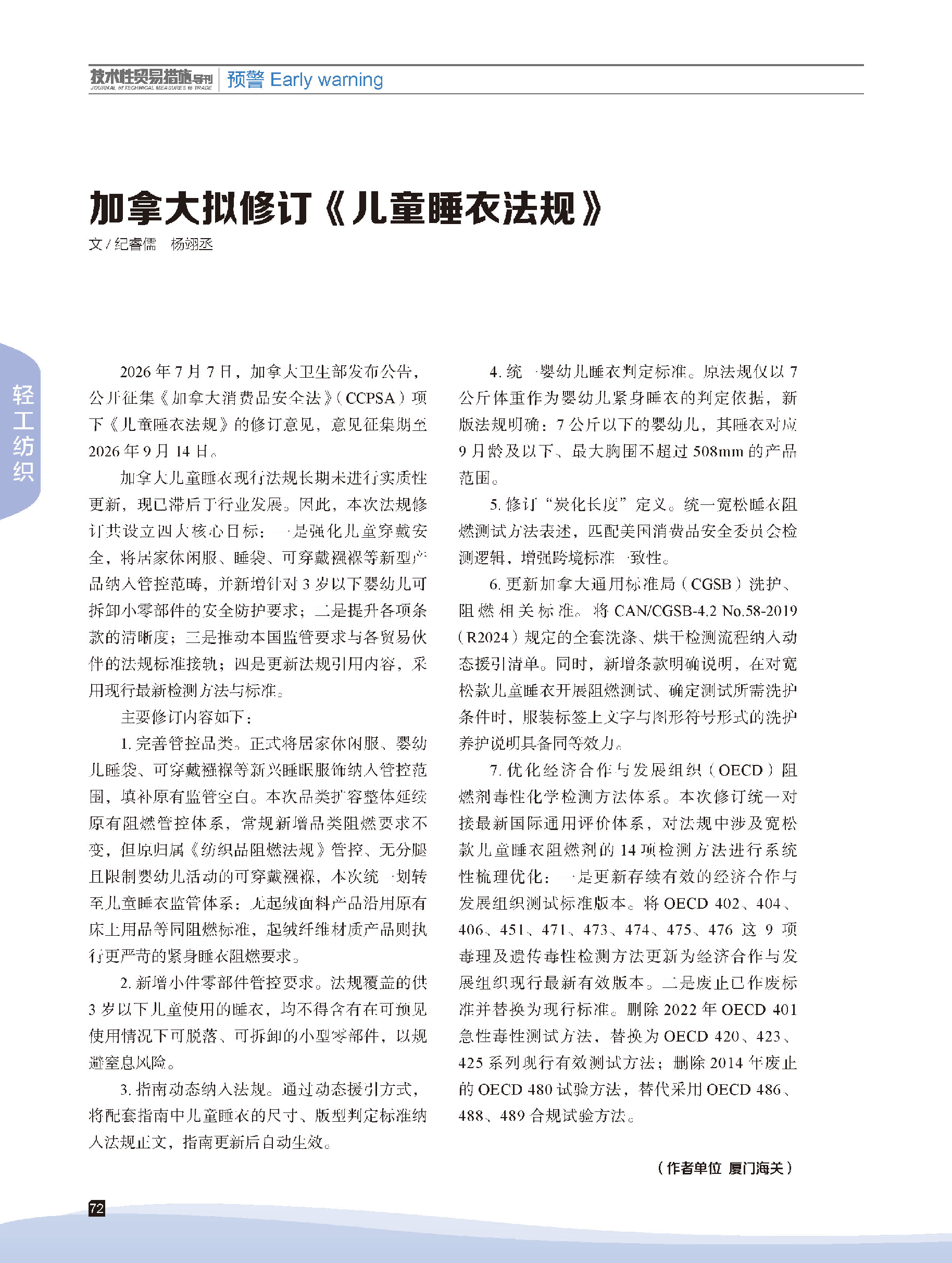 2026年第4期技术性贸易措施导刊 第74页