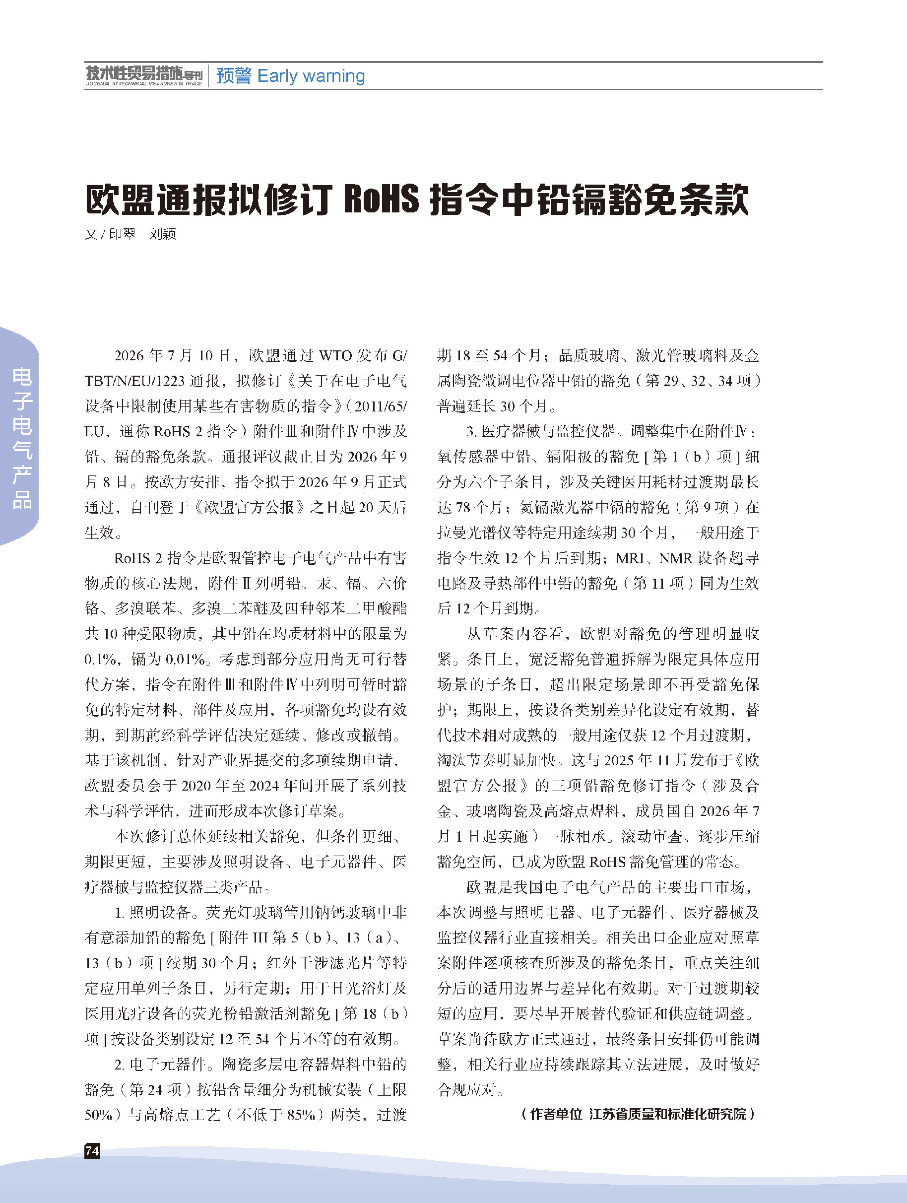 2026年第4期技术性贸易措施导刊 第76页