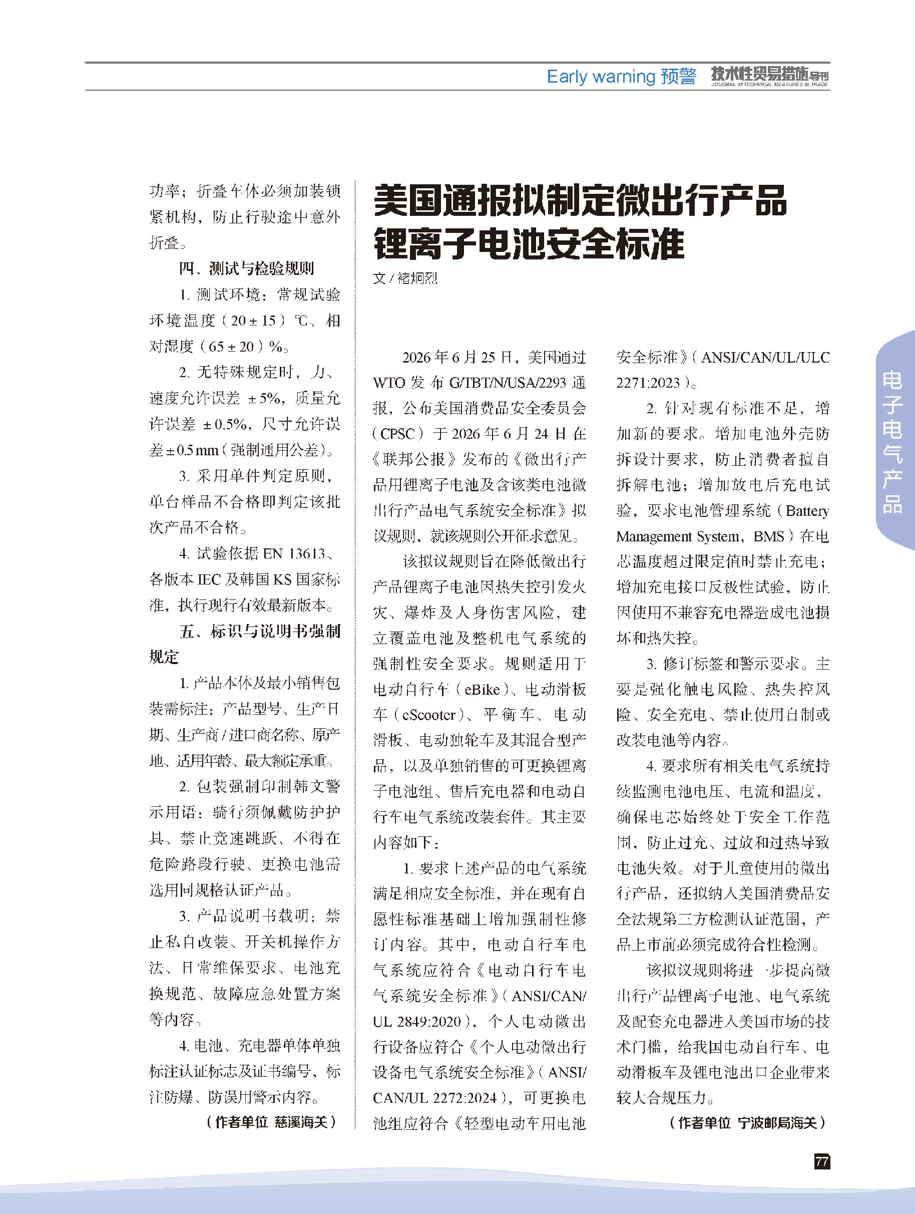 2026年第4期技术性贸易措施导刊 第79页