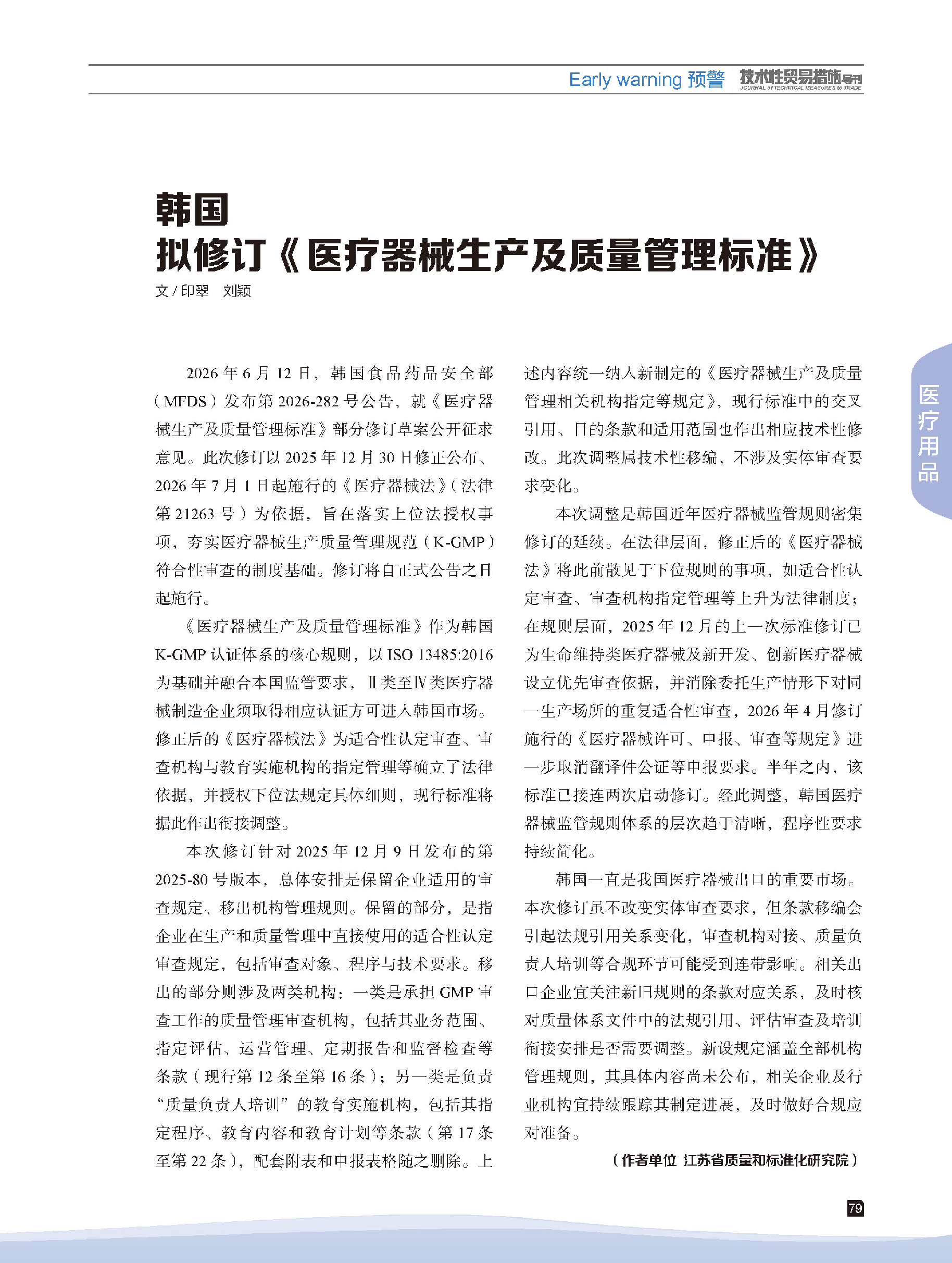2026年第4期技术性贸易措施导刊 第81页