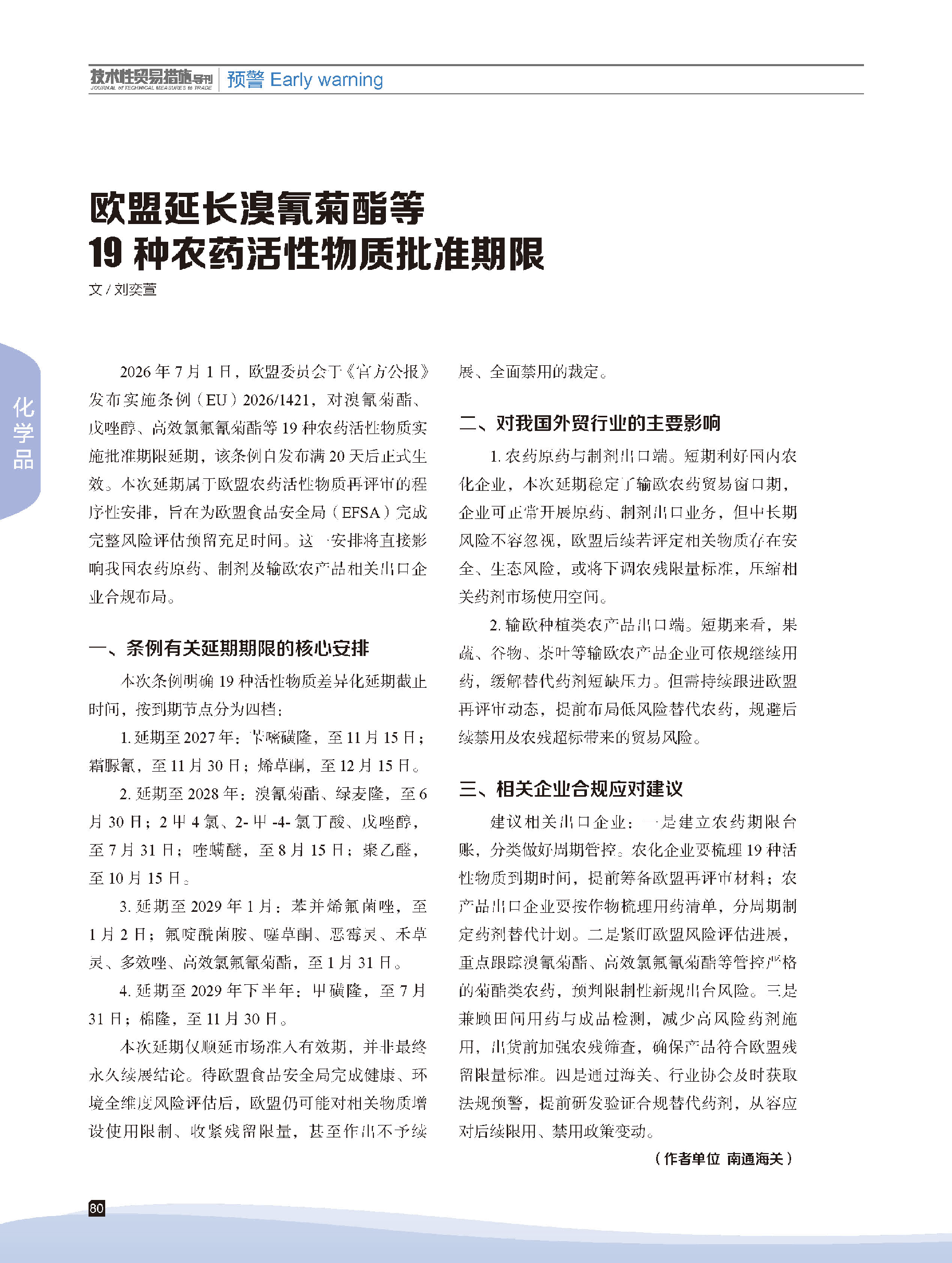 2026年第4期技术性贸易措施导刊 第82页