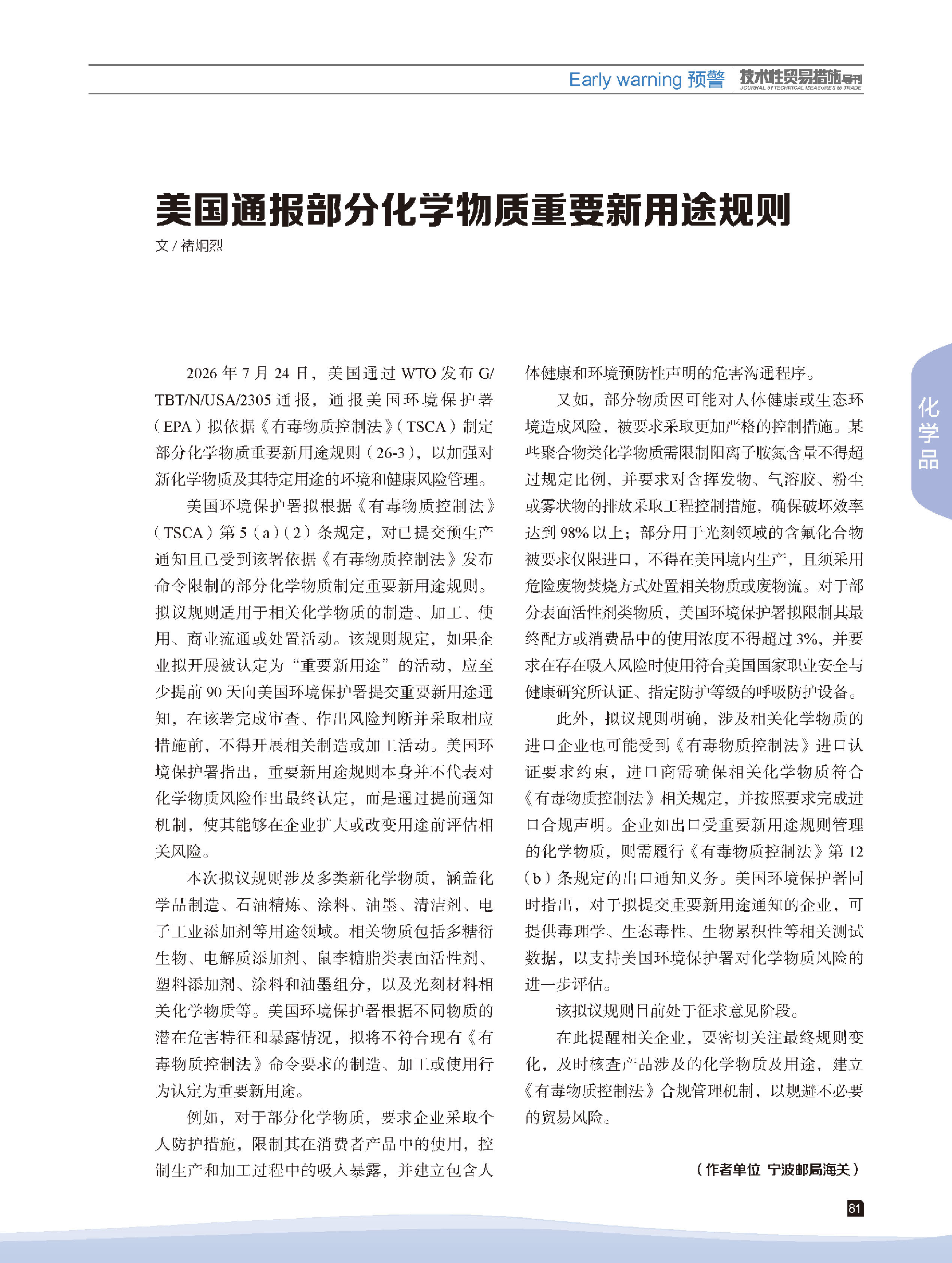 2026年第4期技术性贸易措施导刊 第83页