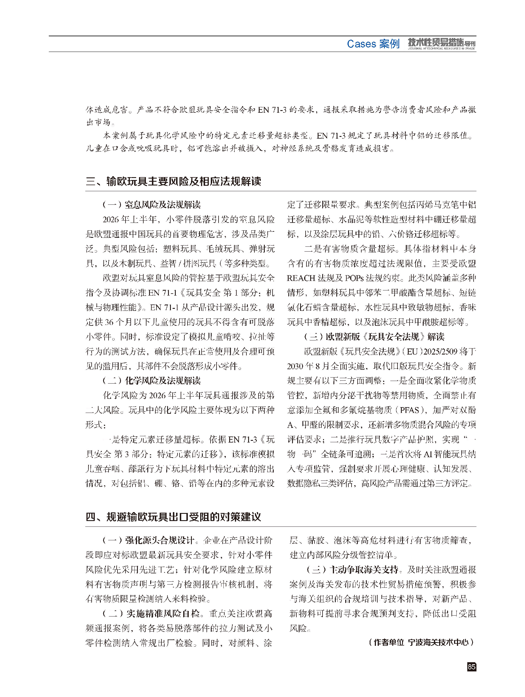 2026年第4期技术性贸易措施导刊 第87页