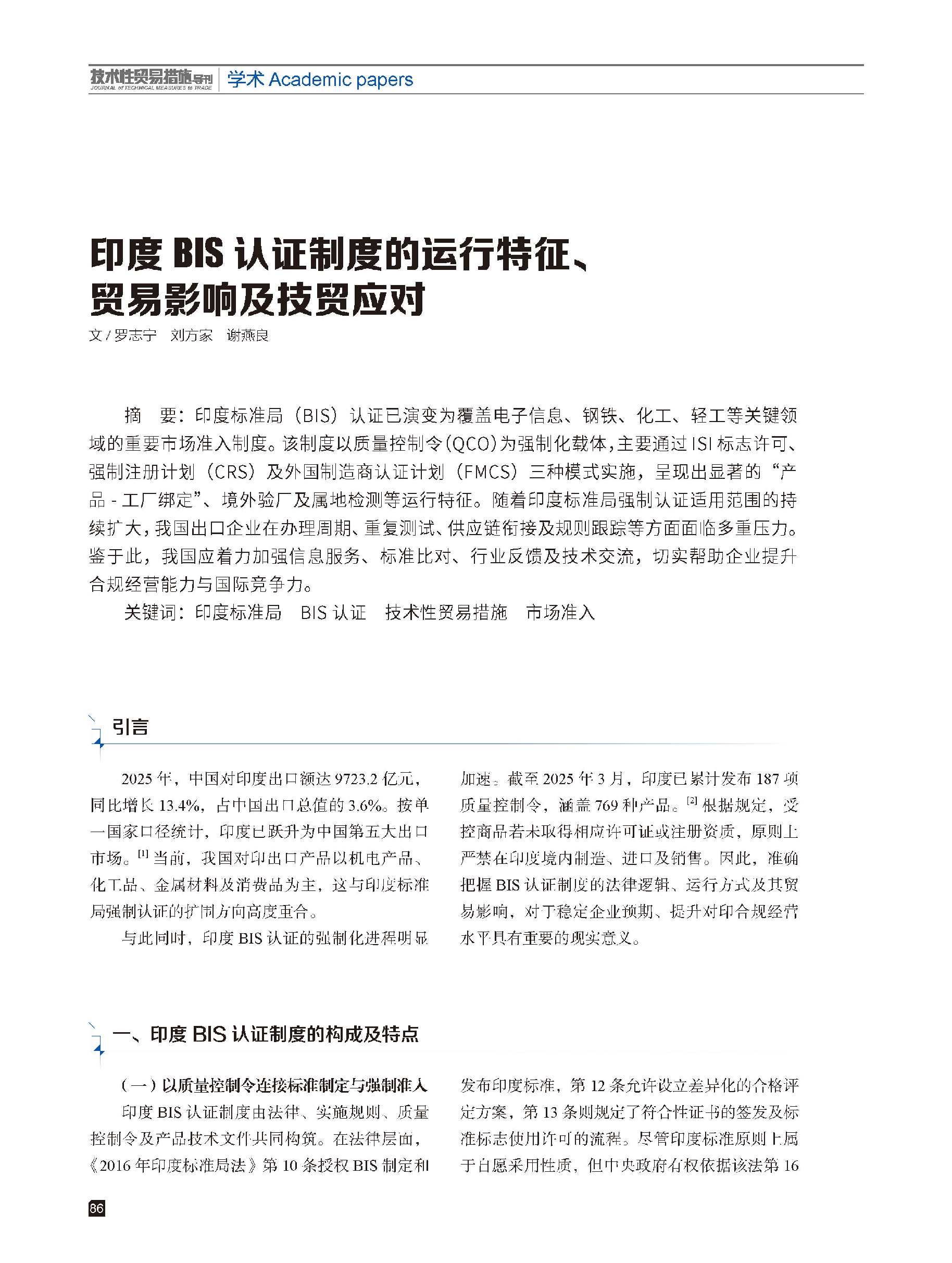 2026年第4期技术性贸易措施导刊 第88页