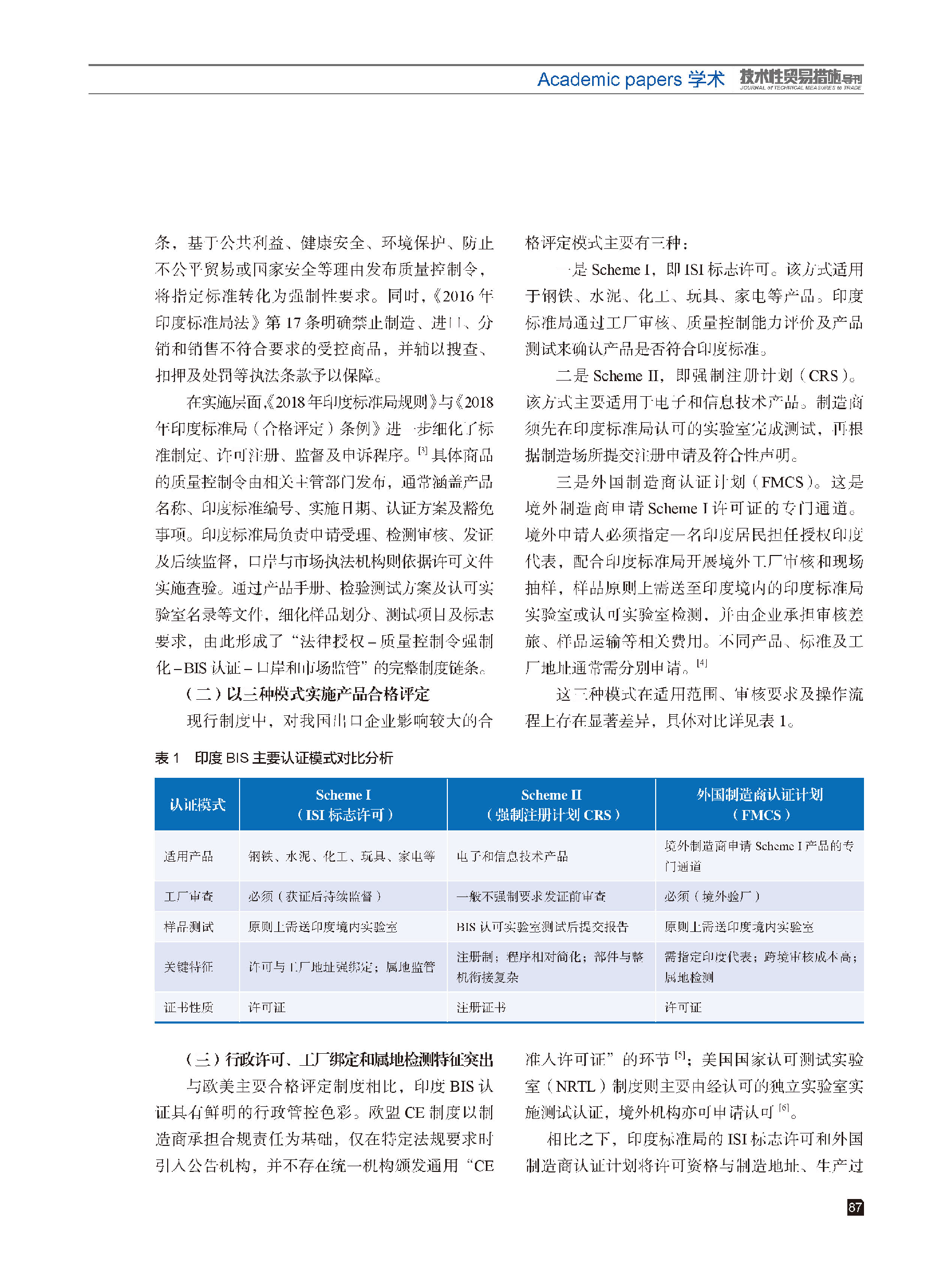 2026年第4期技术性贸易措施导刊 第89页