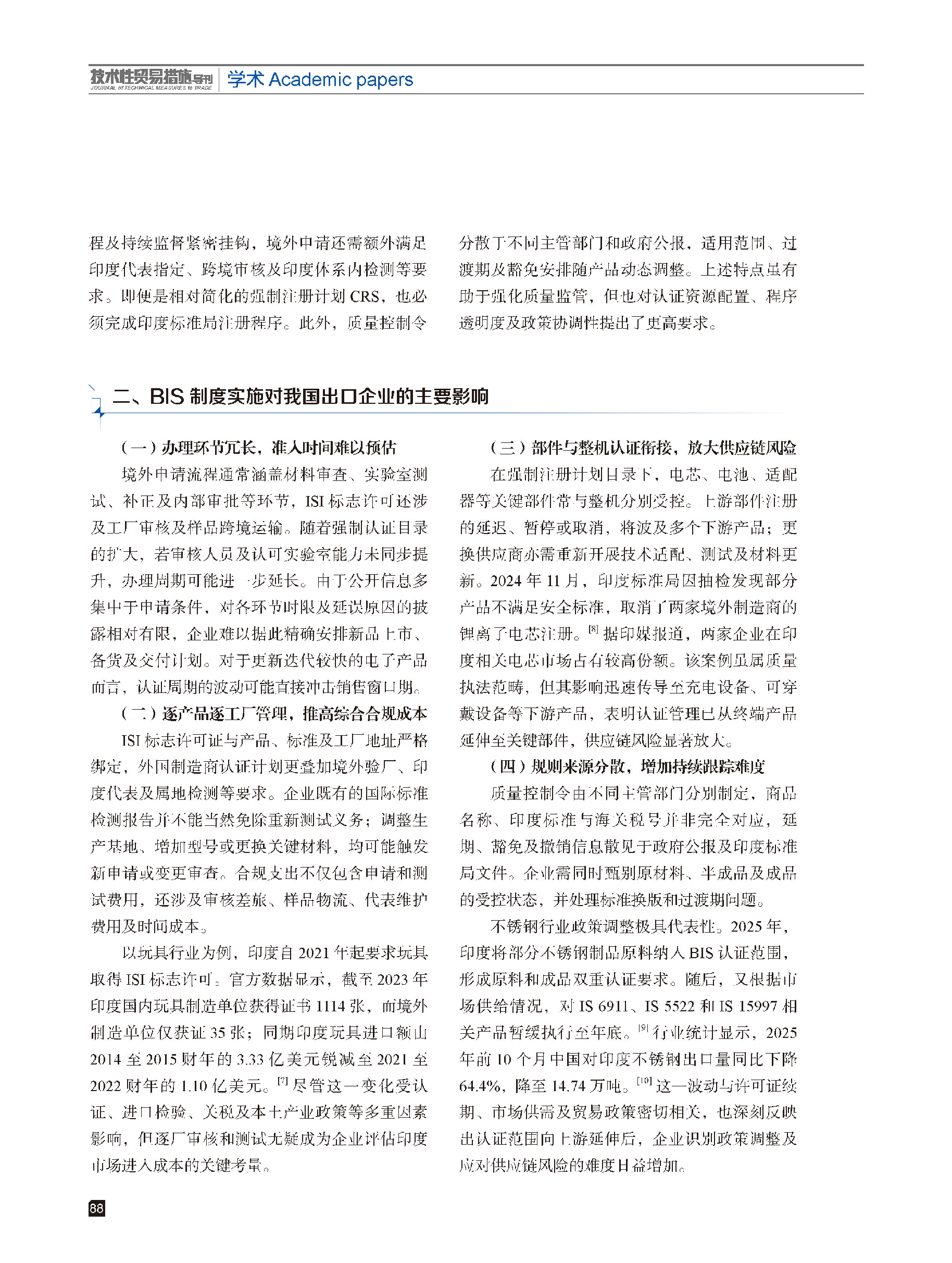 2026年第4期技术性贸易措施导刊 第90页