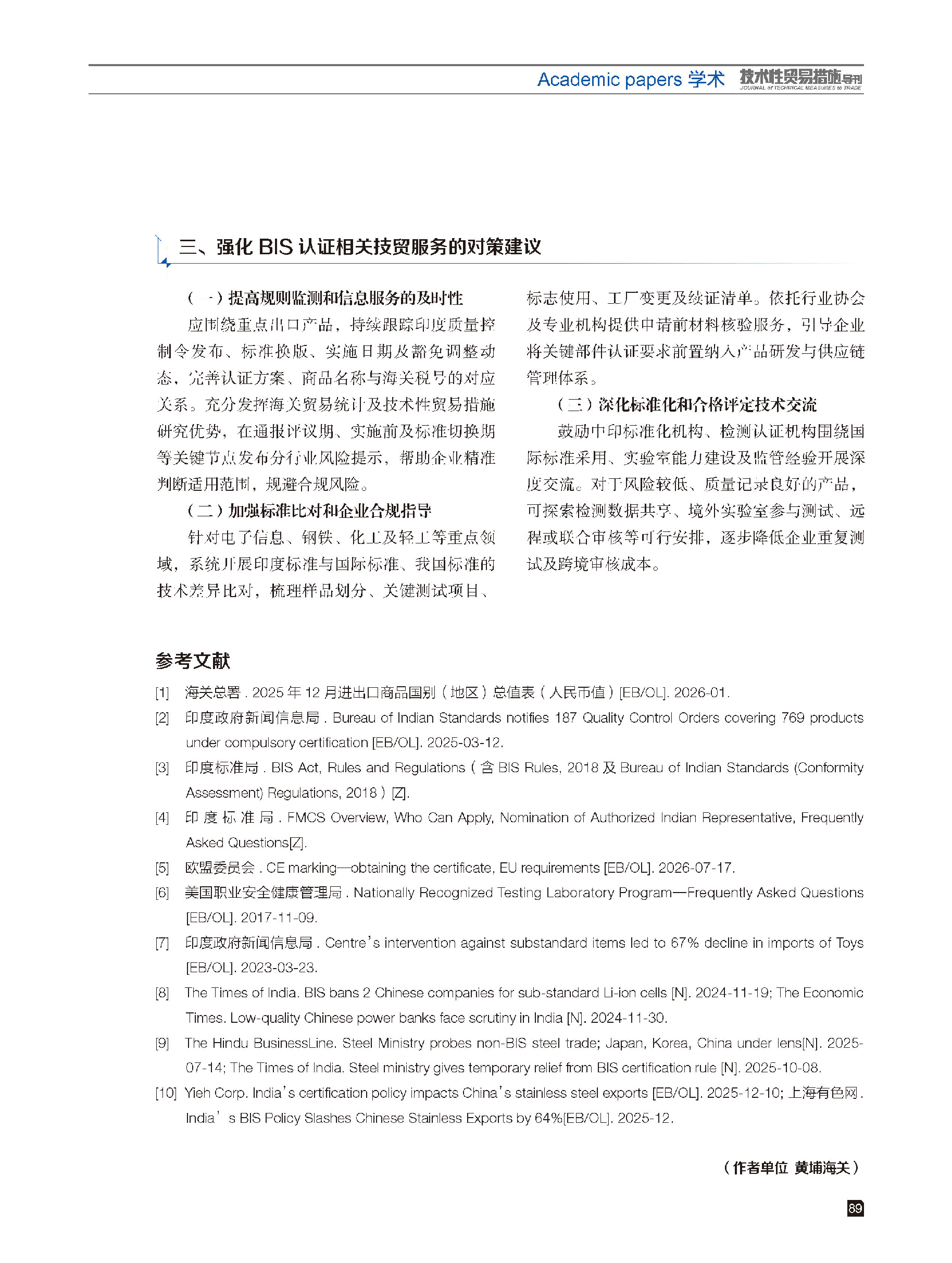 2026年第4期技术性贸易措施导刊 第91页