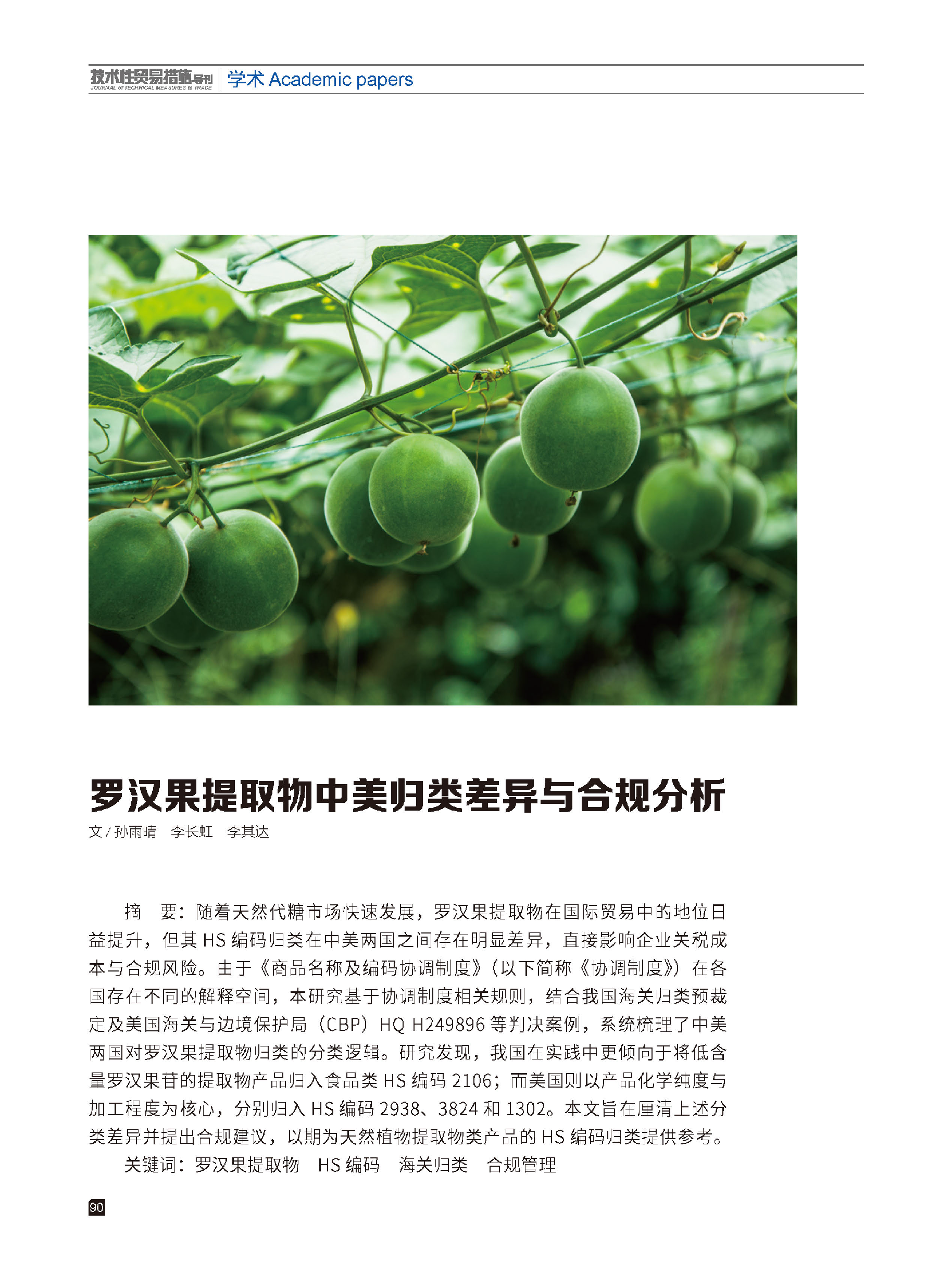 2026年第4期技术性贸易措施导刊 第92页
