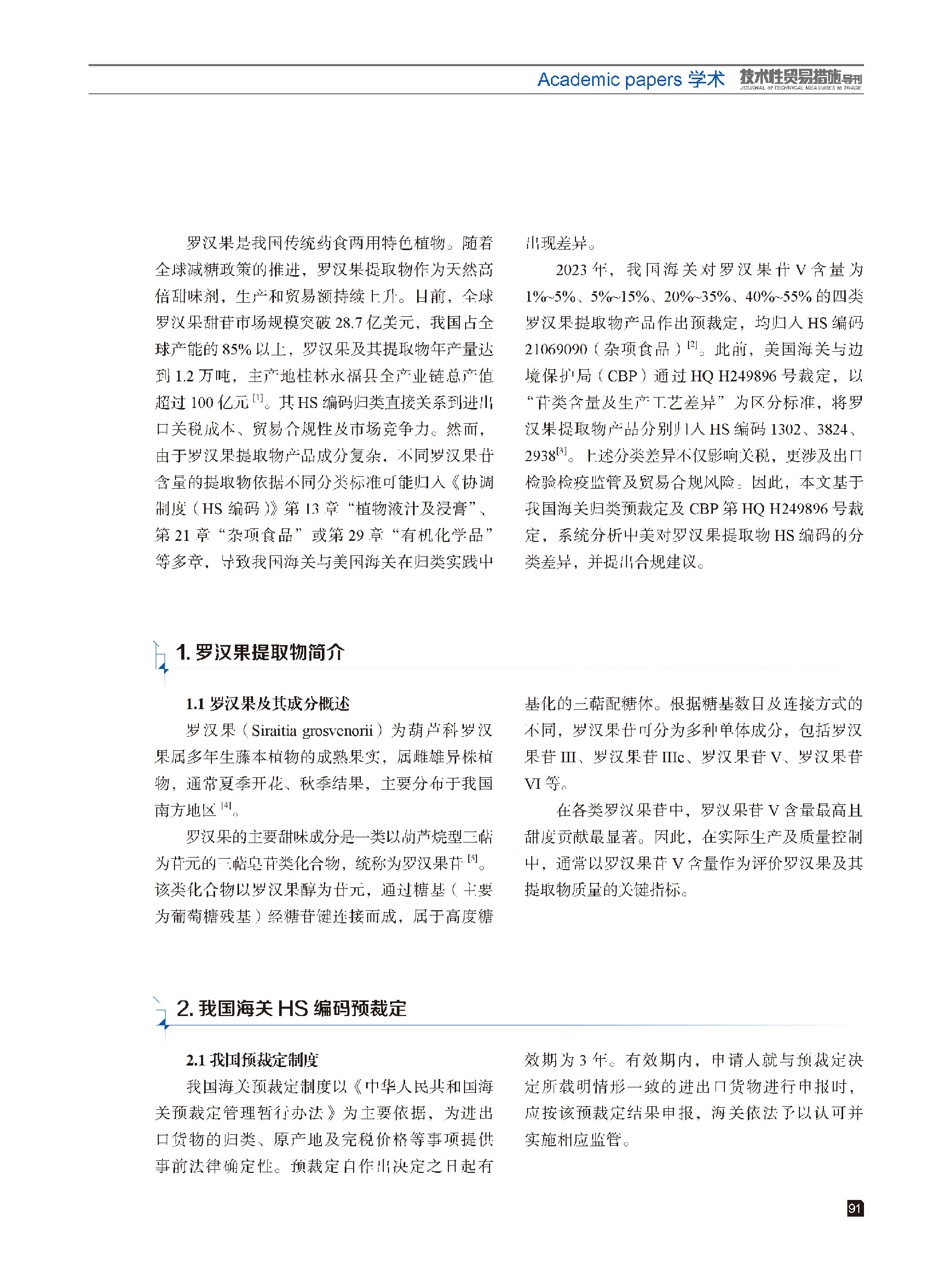 2026年第4期技术性贸易措施导刊 第93页