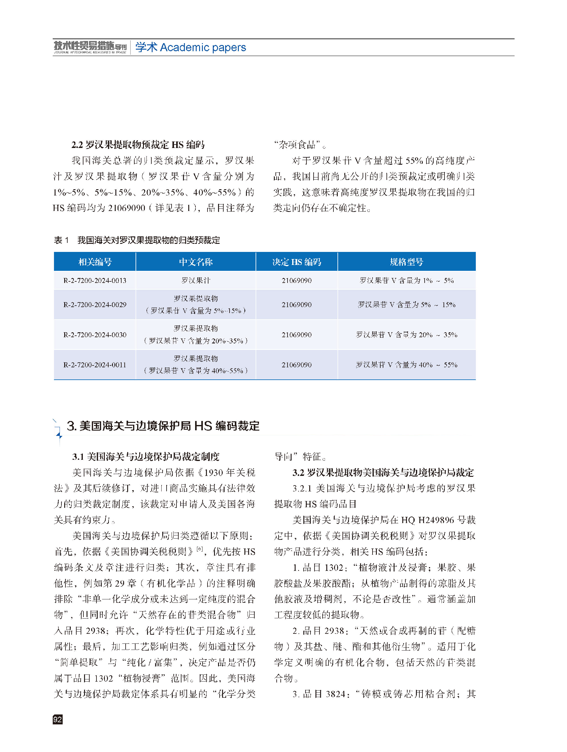 2026年第4期技术性贸易措施导刊 第94页