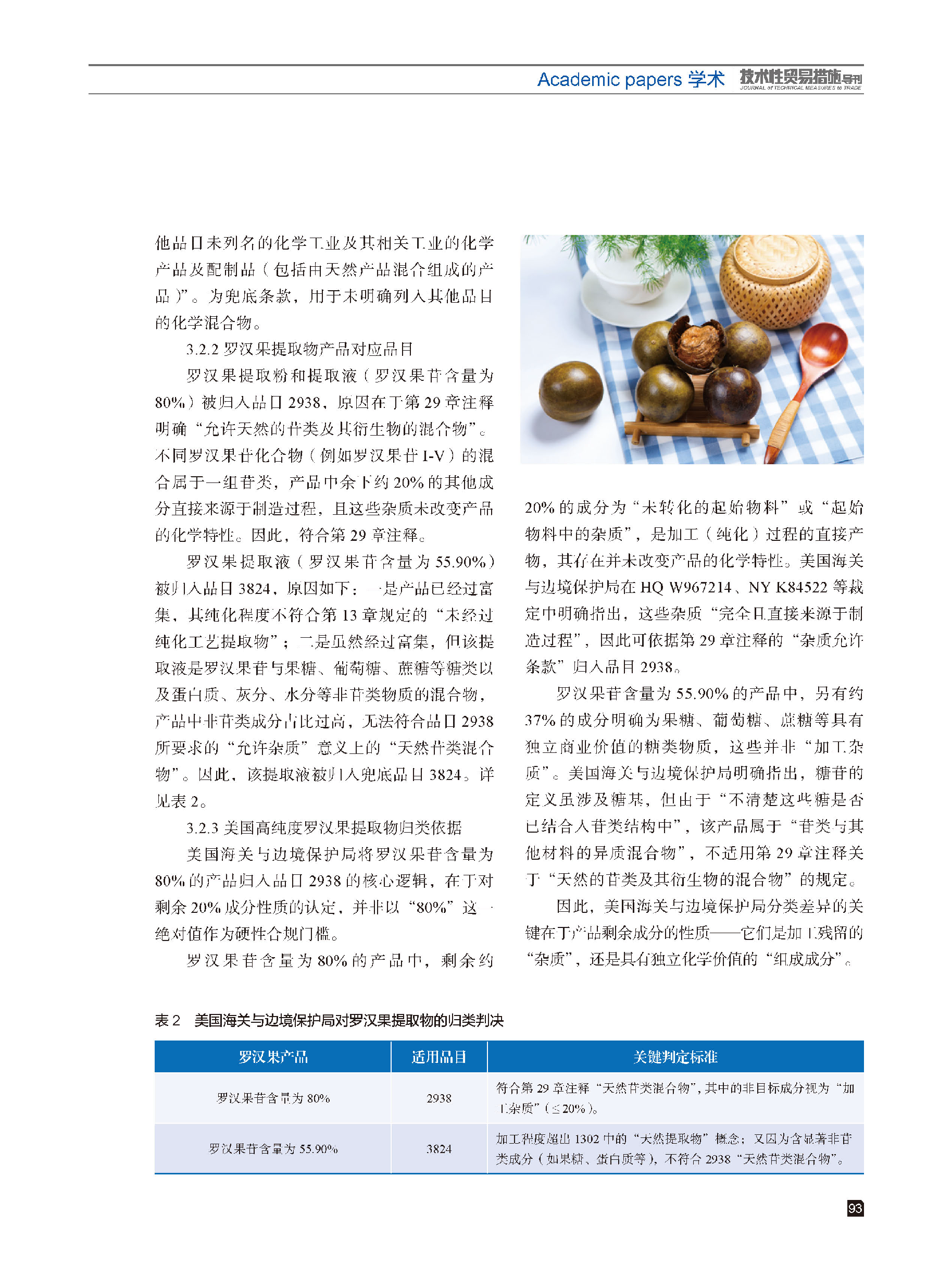 2026年第4期技术性贸易措施导刊 第95页