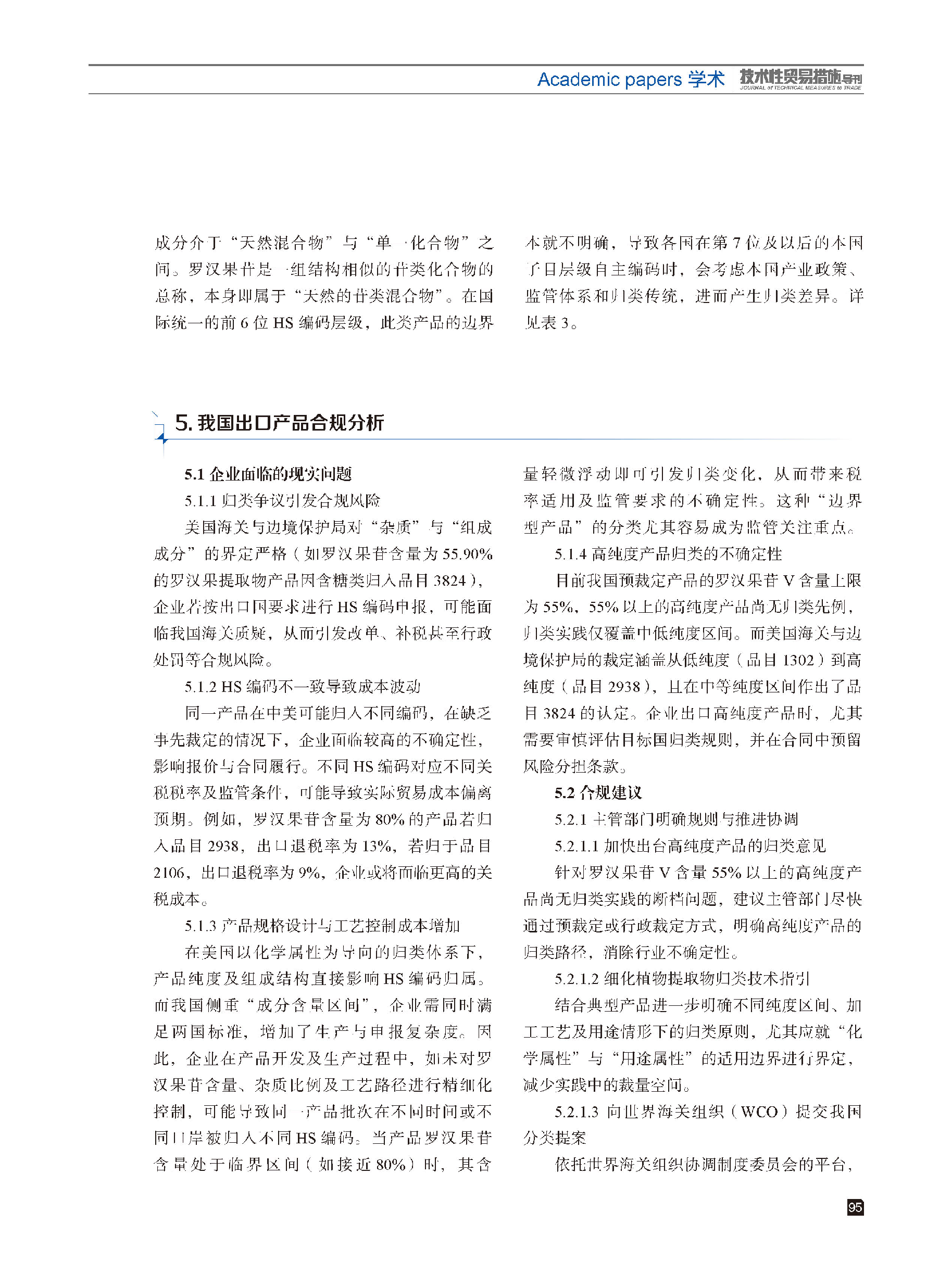 2026年第4期技术性贸易措施导刊 第97页