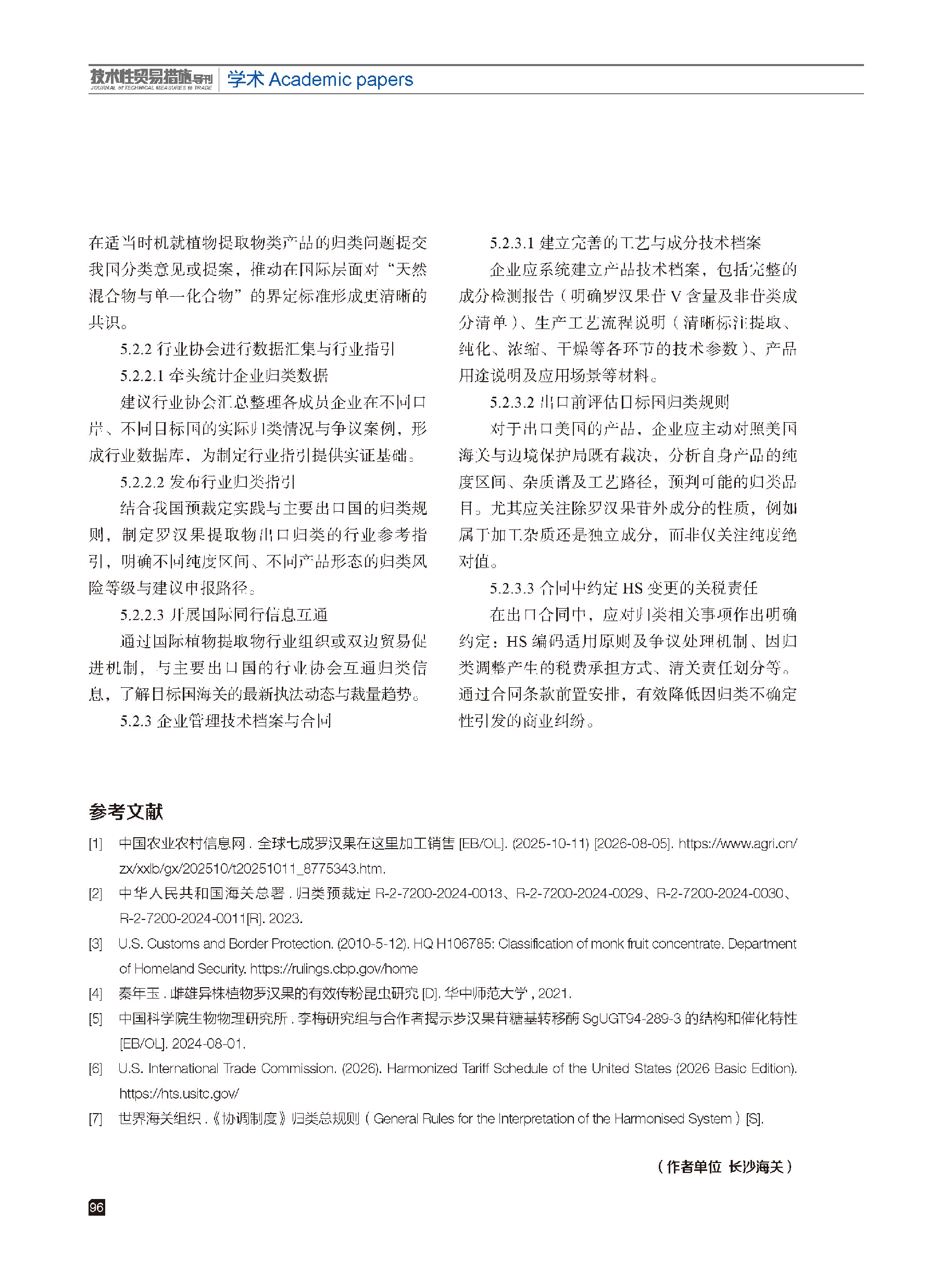 2026年第4期技术性贸易措施导刊 第98页