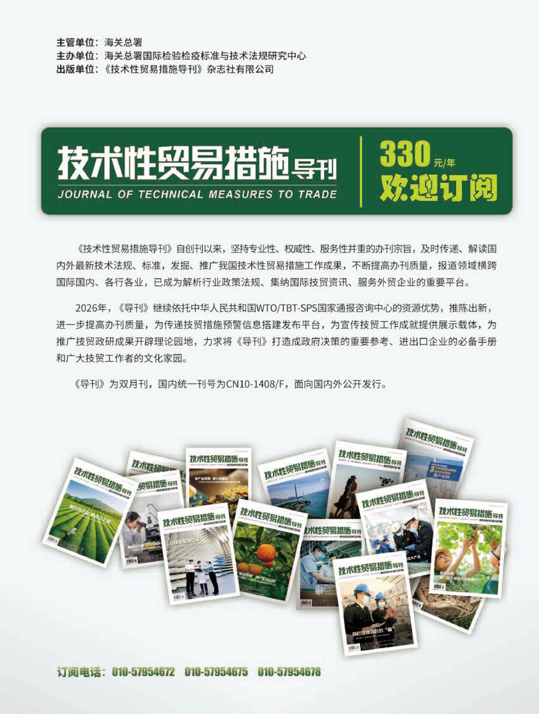 2026年第4期技术性贸易措施导刊 第99页